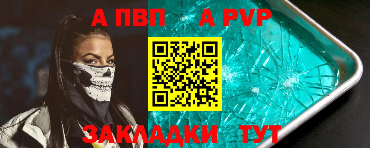 Альфа ПВП Crystall Великий Устюг