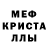 МЕФ мяу мяу Smej 1