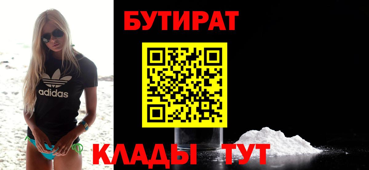 Бутират Butirat  Вход с VPN  Великий Устюг 