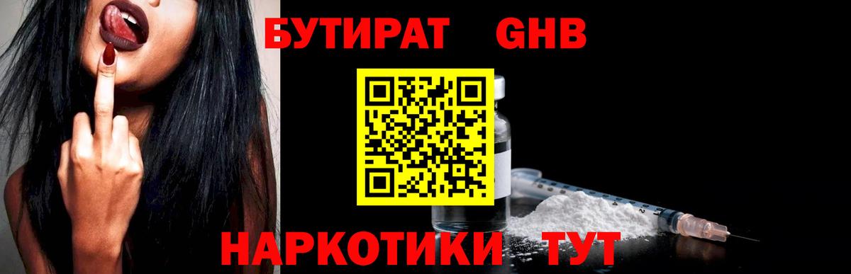 Бутират жидкий экстази Великий Устюг