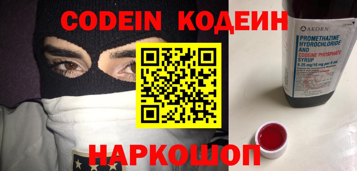 Великий Устюг  Codein напиток Lean (лин)  Кодеиновый сироп Lean напиток Lean (лин)  Вход с VPN 