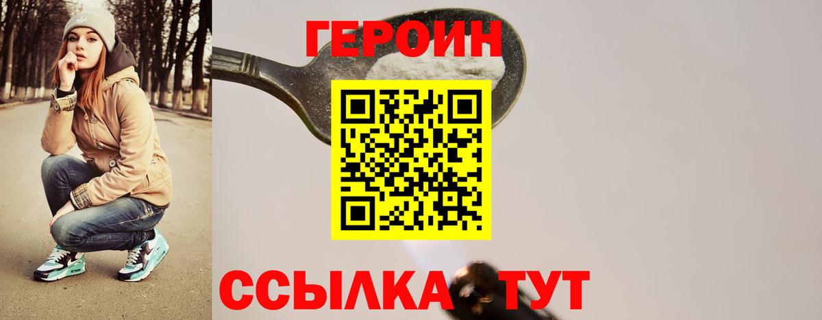 Героин хмурый Великий Устюг