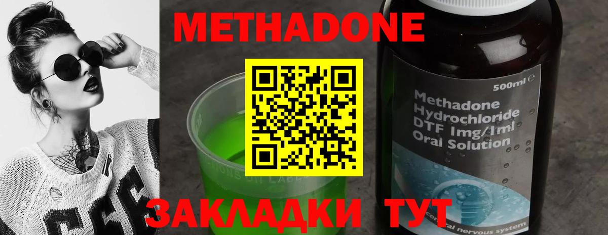 Метадон VHQ  Вход с VPN  Метадон methadone  Великий Устюг 
