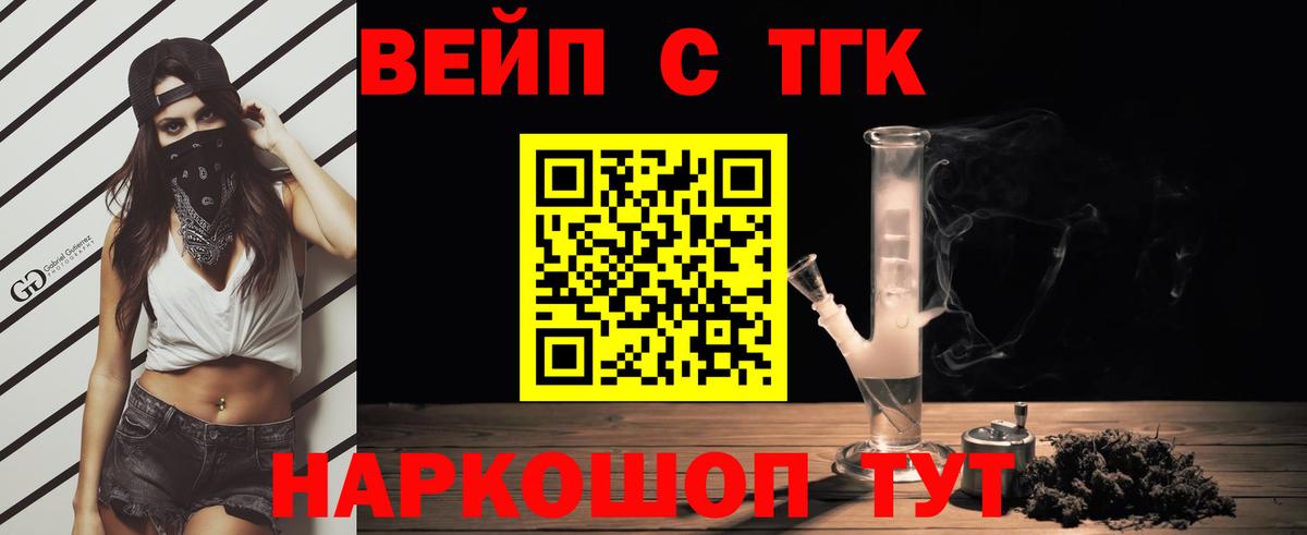 ТГК вейп  купить закладку  Великий Устюг  Вход с VPN 